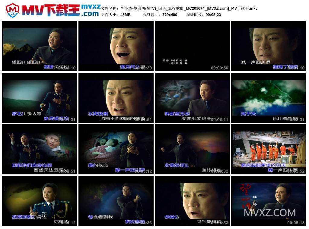 陈小涛-望四川(MTV)_国语_流行歌曲_MC205674